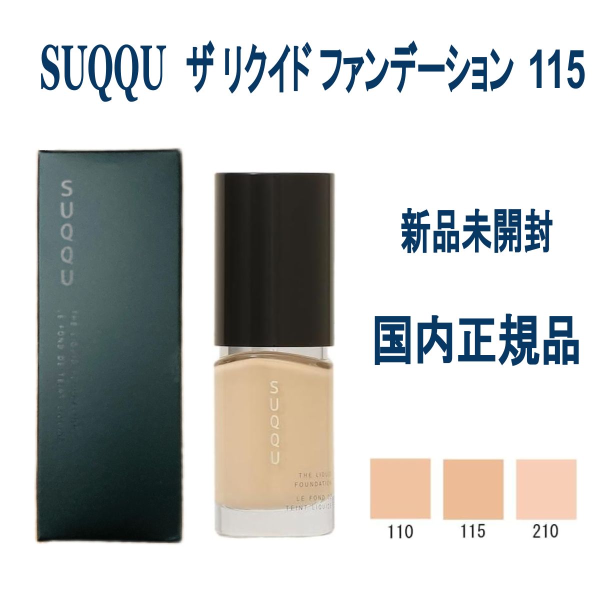 SUQQU スック ザ リクイド ファンデーション SPF15・PA++ 30ml #020