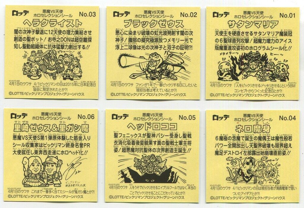 ホロセレクション特別版|ロッテオンライン ホロセレクション特別セット
