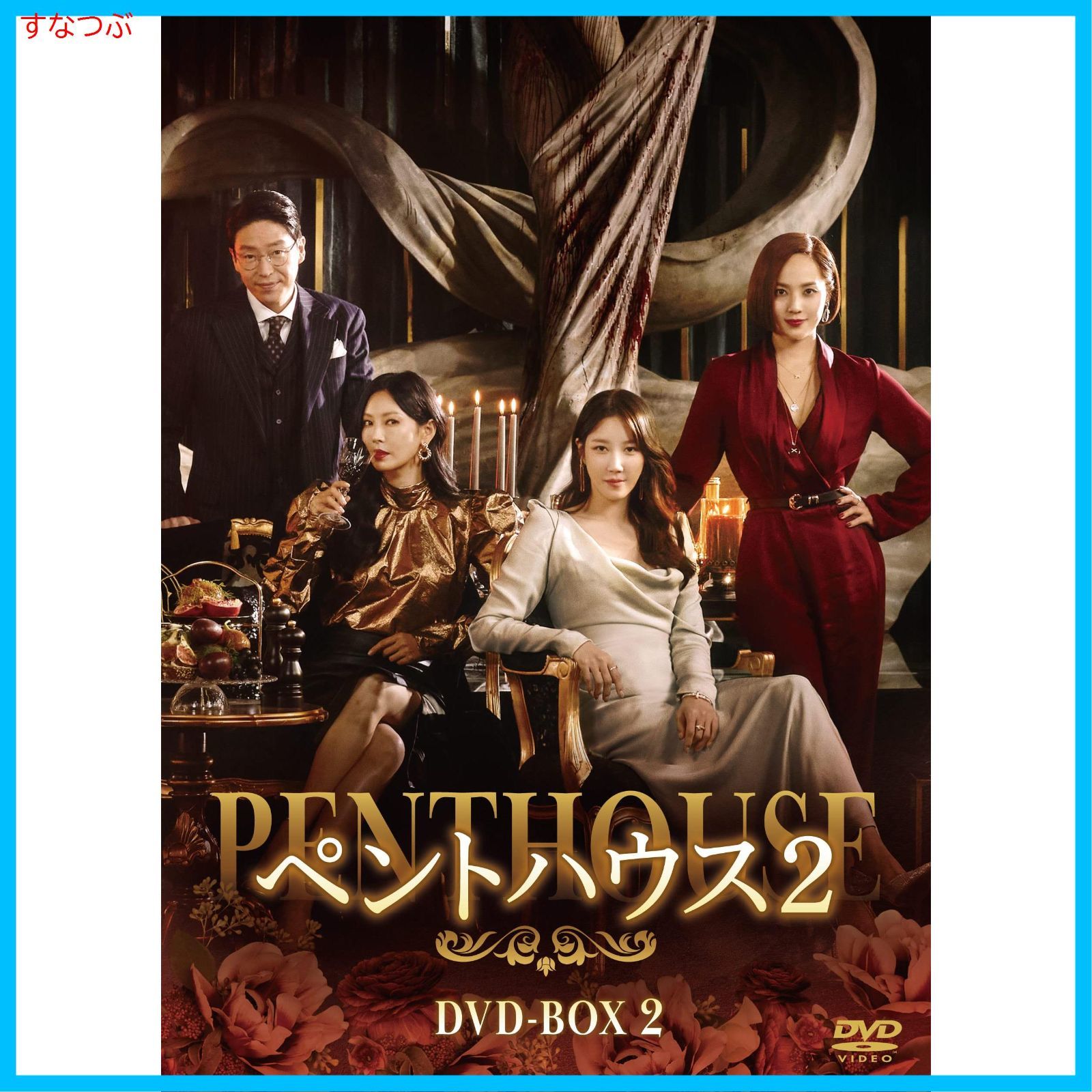 ペントハウス2　DVD全巻セット　全13巻　韓国ドラマ/韓流 ペントハウス2 全巻セット 1～13 DVD 日本語吹替あり 韓国ドラマ