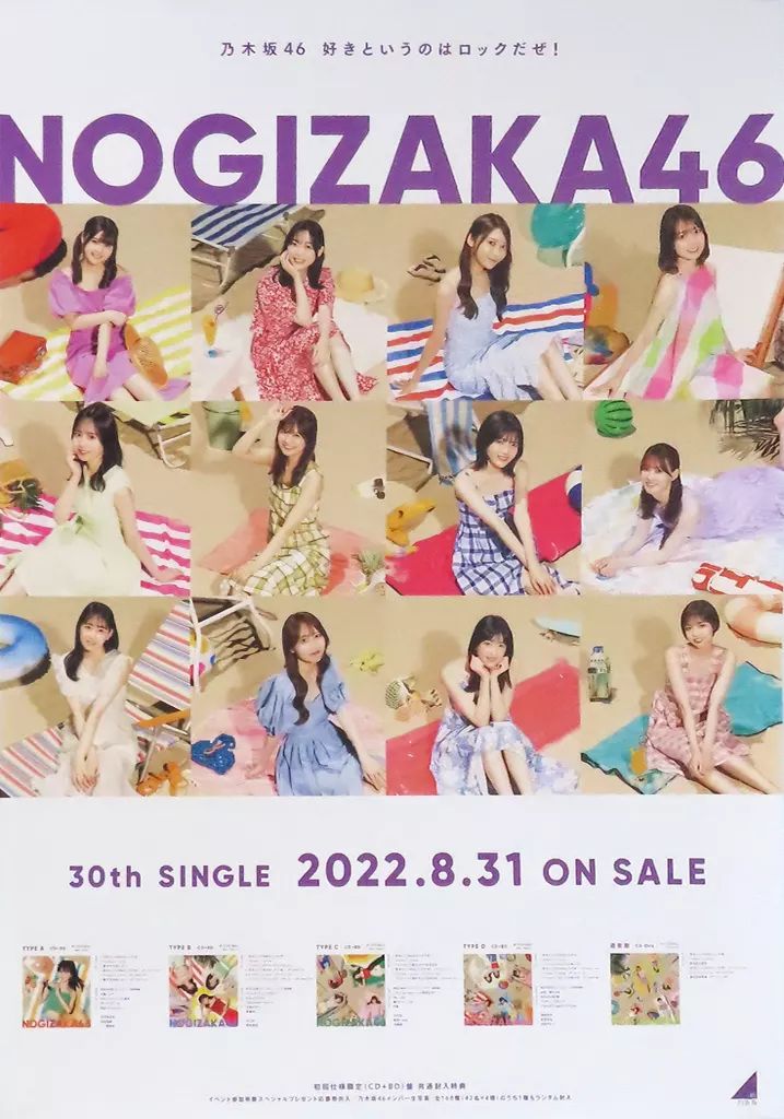早割 リフト券 中古】ポスター B2告知ポスター(アンダーVer.) 乃木坂46 「CD アイドル