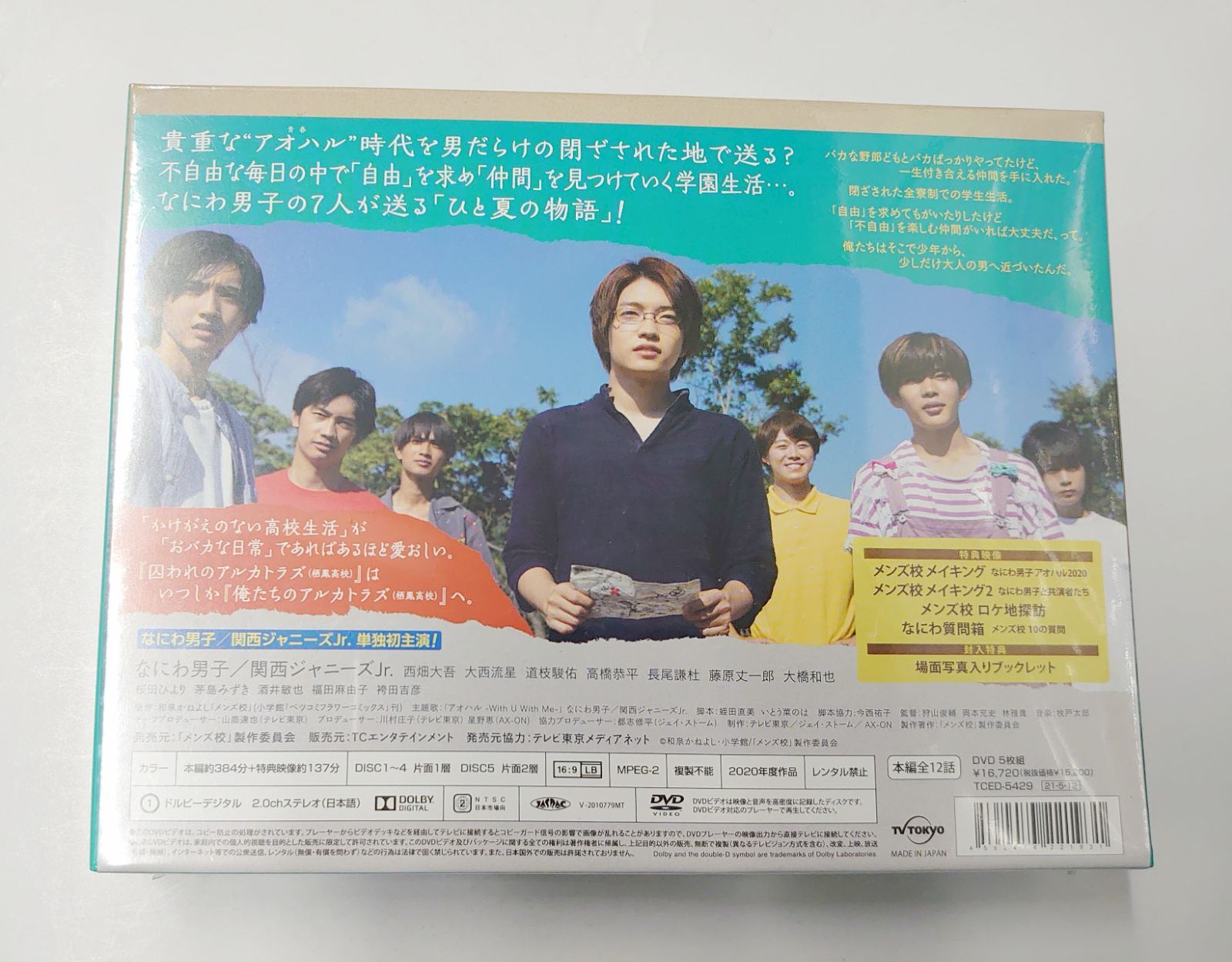 メンズ校 DVD-BOX (未開封) - メルカリ