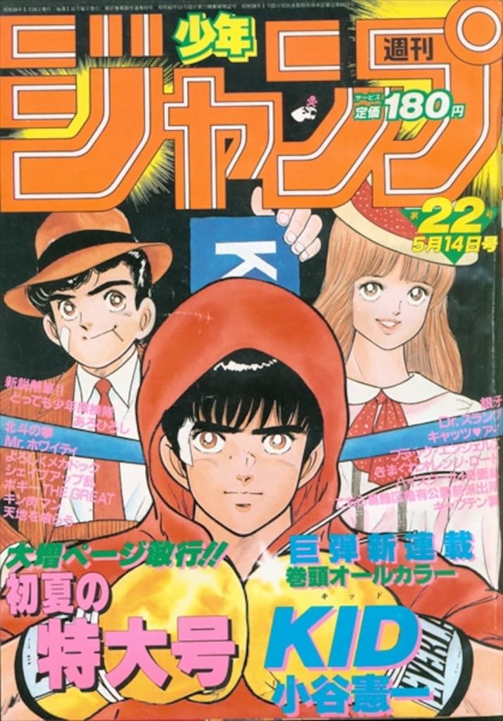 1984年ジャンプ3冊ワンオーナー 1984年ジャンプ3冊ワンオーナー 集英社 - 月刊少年ジャンプ1984