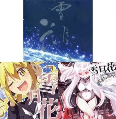 2026年最新】艦これ cd 夜の人気アイテム - メルカリ