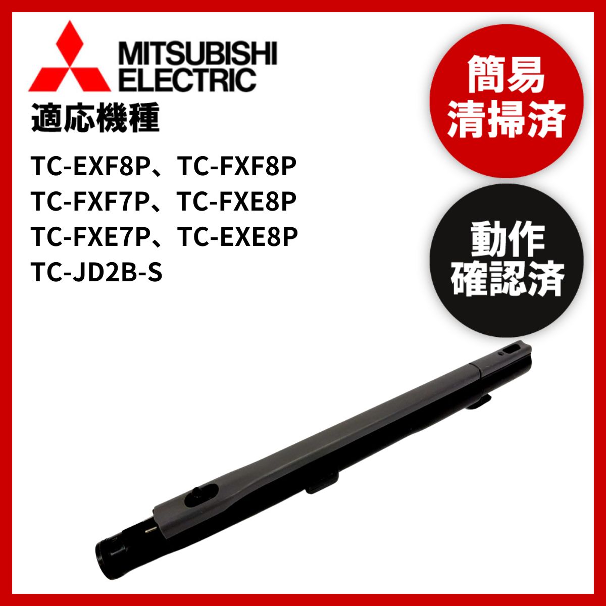 新品未使用 MITSUBISHI TC-EXH7J-R - 生活家電