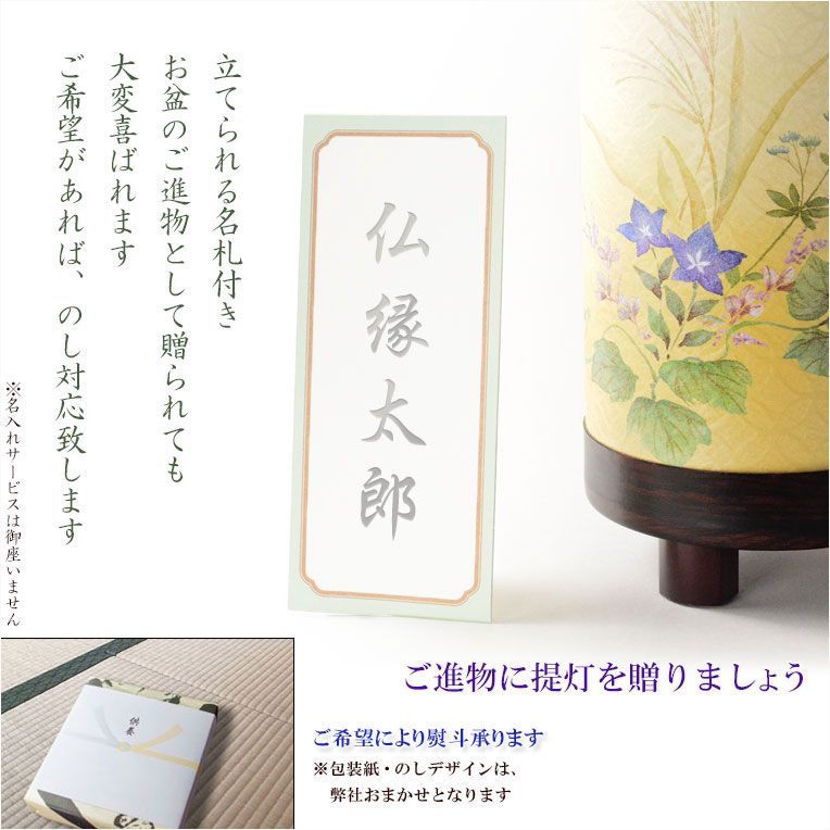 お盆提灯