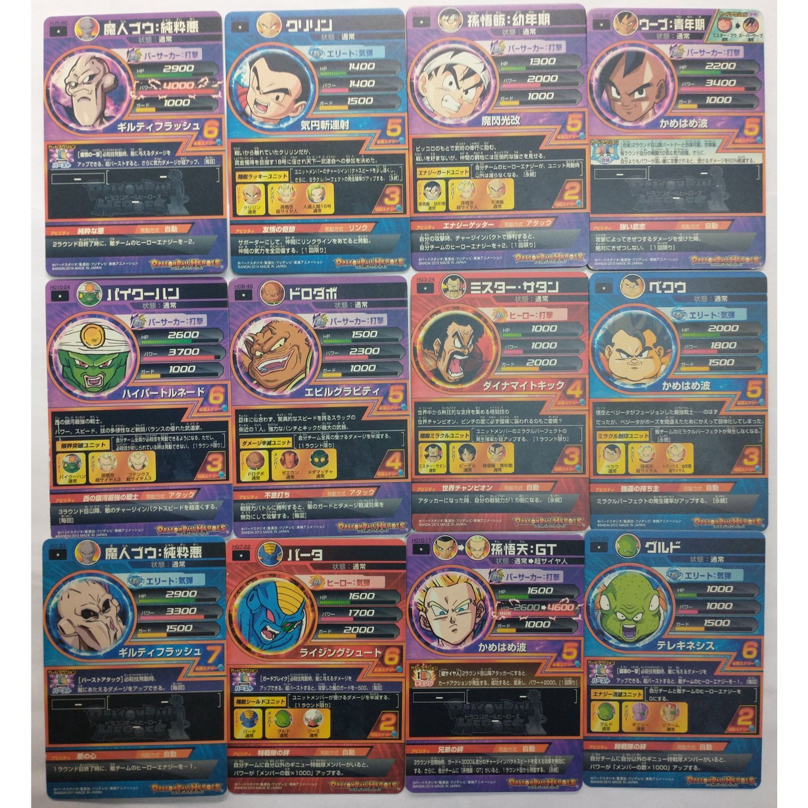 ドラゴンボールヒーローズ カードセット 12枚 ( #9692 ) - メルカリ