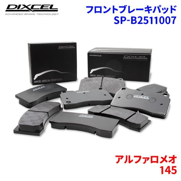 145 162 162B30 アルファロメオ フロント ブレーキパッド ディクセル SP-β2511007 Specom-βタイプ