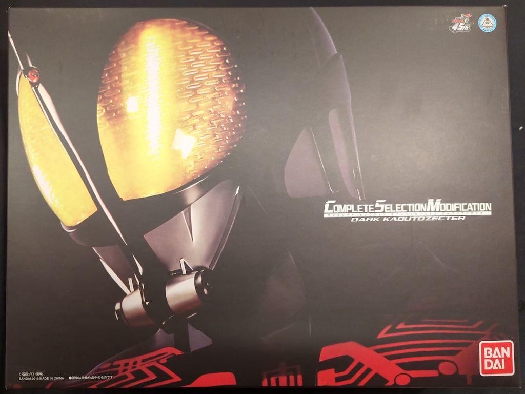 バンダイ コンプリートセレクションモディフィケ-ション 仮面ライダー