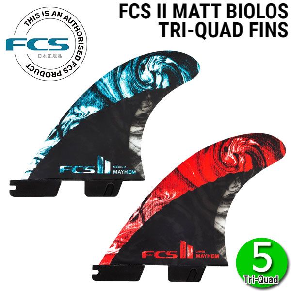 FCS2 MAYHEM MB CARBON TRI-QUAD 5 FIN Matt Biolos/ FCSII エフシーエス2 メイヘム ファイブ マットバイオロス サーフボード サーフィン ショート RED-L