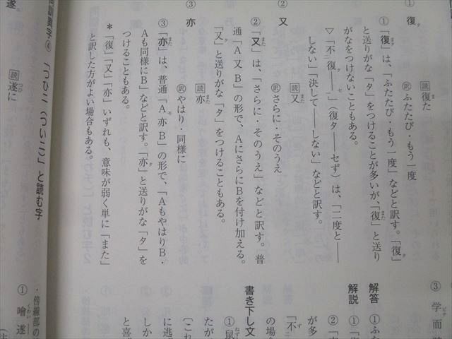 代々木ゼミナール 代ゼミ 国語 漢文無双 テキストセット