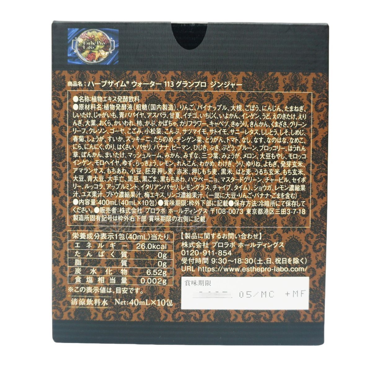 エステプロラボ ハーブザイム ウォーター 113 グランプロ 400ml エステプロラボ ハーブザイム ウォーター 113 グランプロ 400ml