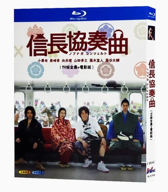 新品未開封】『信長協奏曲（ノブナガコンツェルト）』Blu-ray