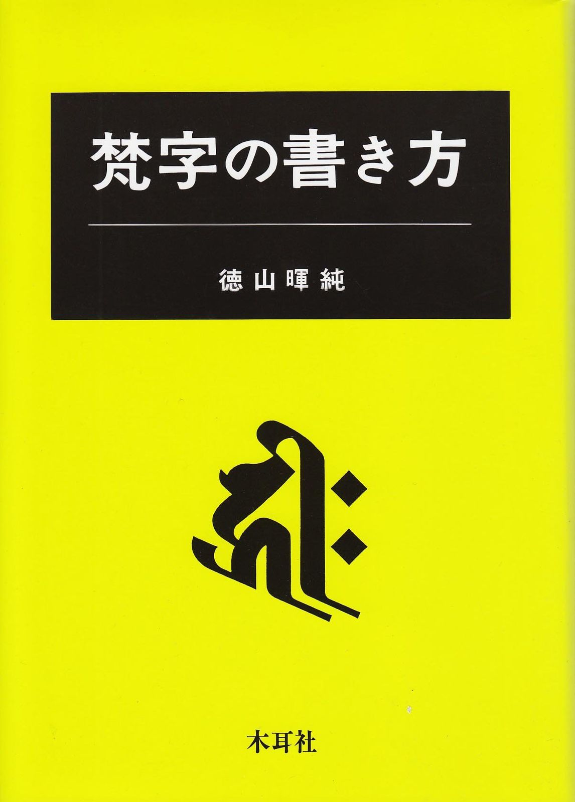 中古】 ベトナムの社会と文化 第4号 / ベトナム社会文化研究会 / 風響