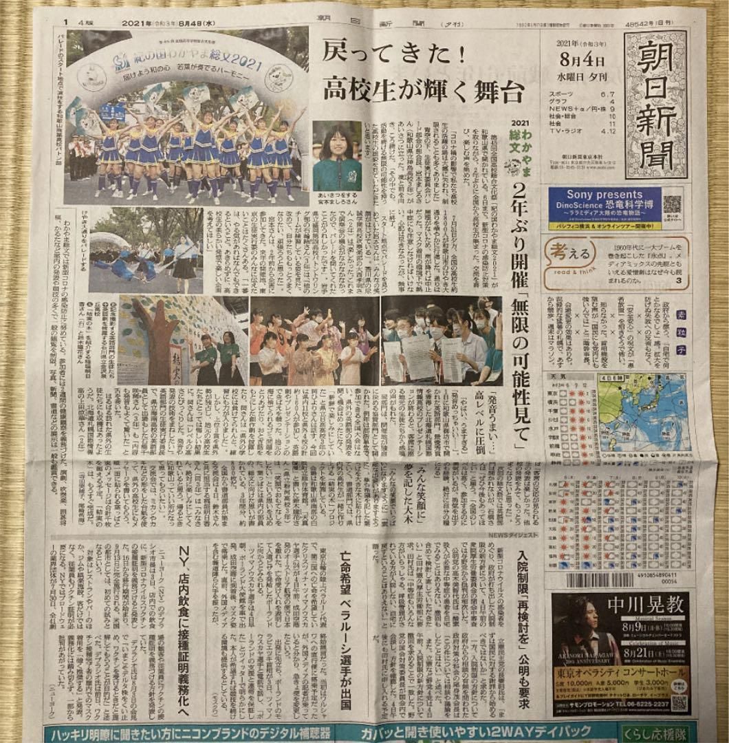 朝日新聞 朝刊 夕刊 8月分 新聞紙 一か月分 新品新刷未読 通販