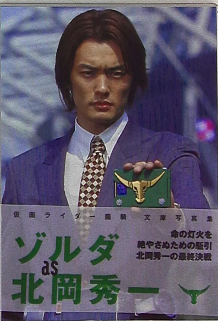 龍騎　アマダ　トレーディングコレクション　北岡秀一 龍騎 アマダ トレーディングコレクション 北岡秀一 龍騎 アマダ