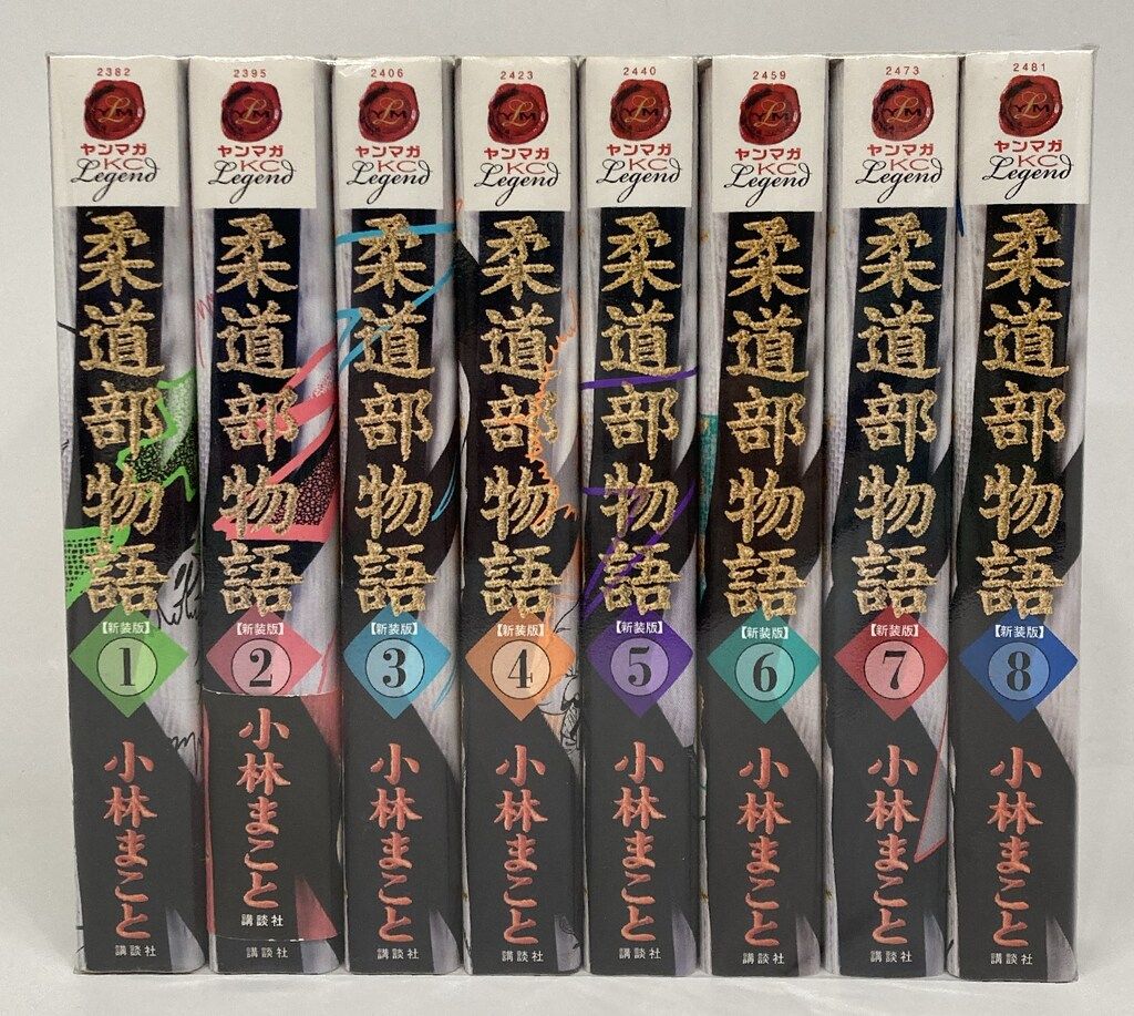 柔道部物語 新装版 全8巻セット 小林まこと