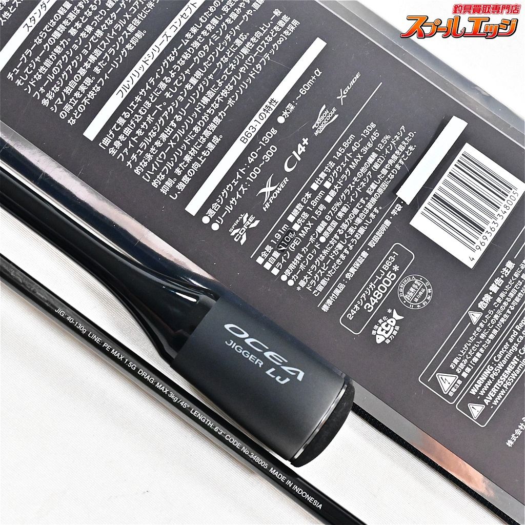 SHIMANO 24 オシアジガーLJ B63-1 SHIMANO新製品”24 OCEA JIGGER LJ l