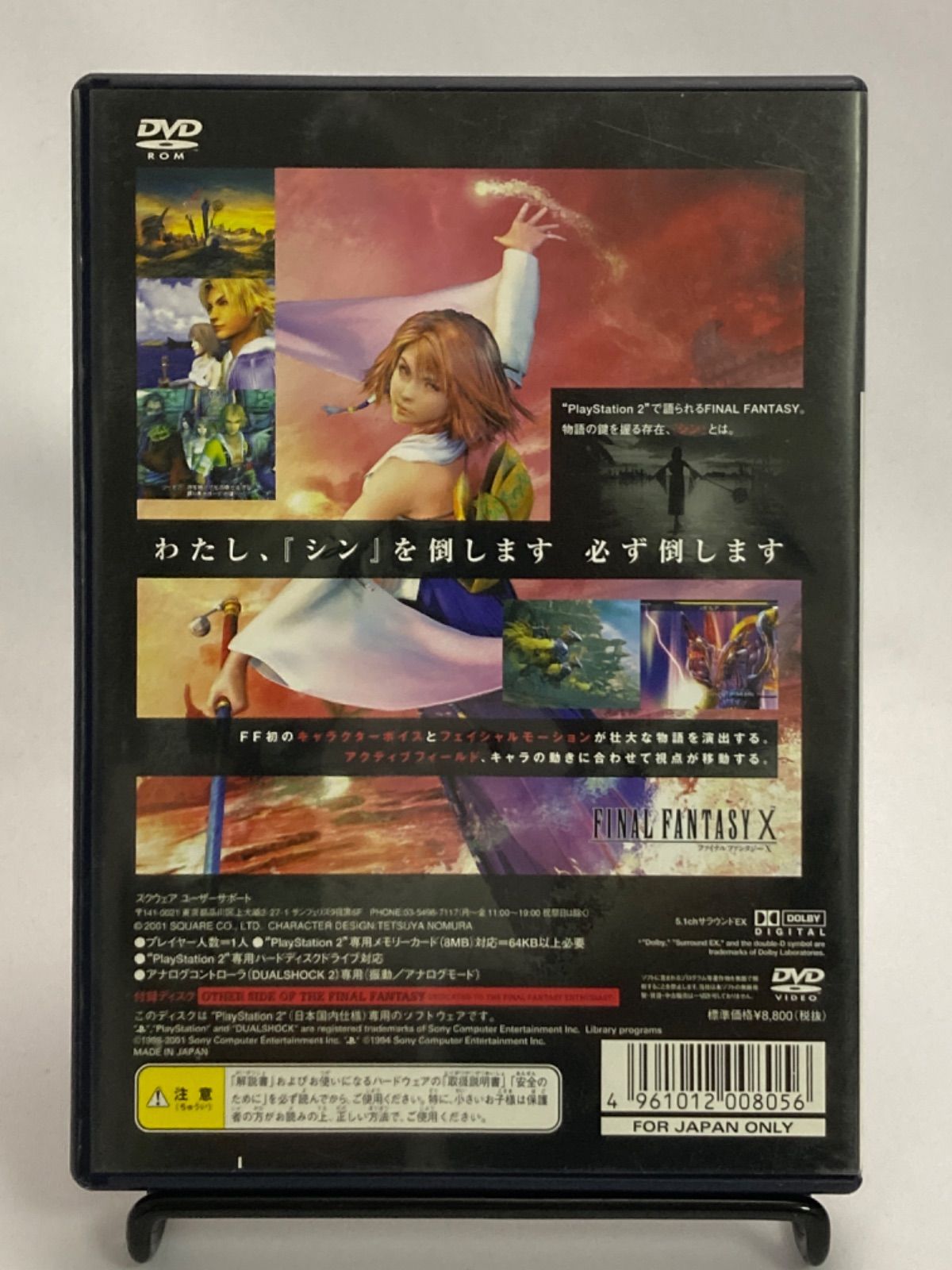 中古】ファイナルファンタジー X & Ⅹ-2 セット（PS2） - メルカリ