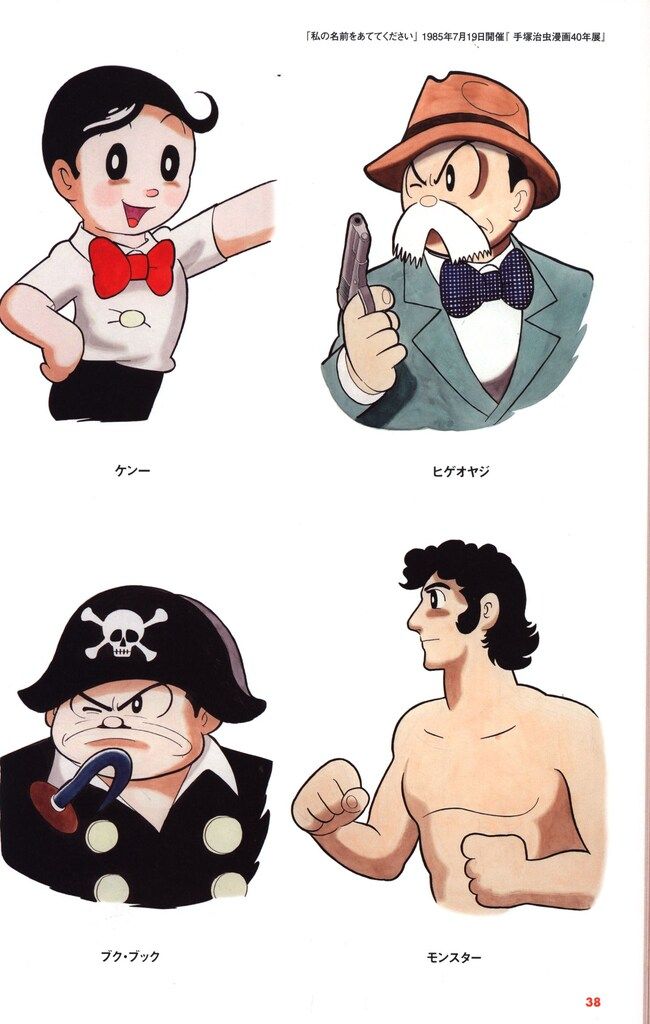 希少　手塚治虫　ヴィンテージ・アートワークス　漫画編　　初版　帯付 手塚治虫ヴィンテージ・アートワークス 漫画編 (立東舎) | 手塚 治虫