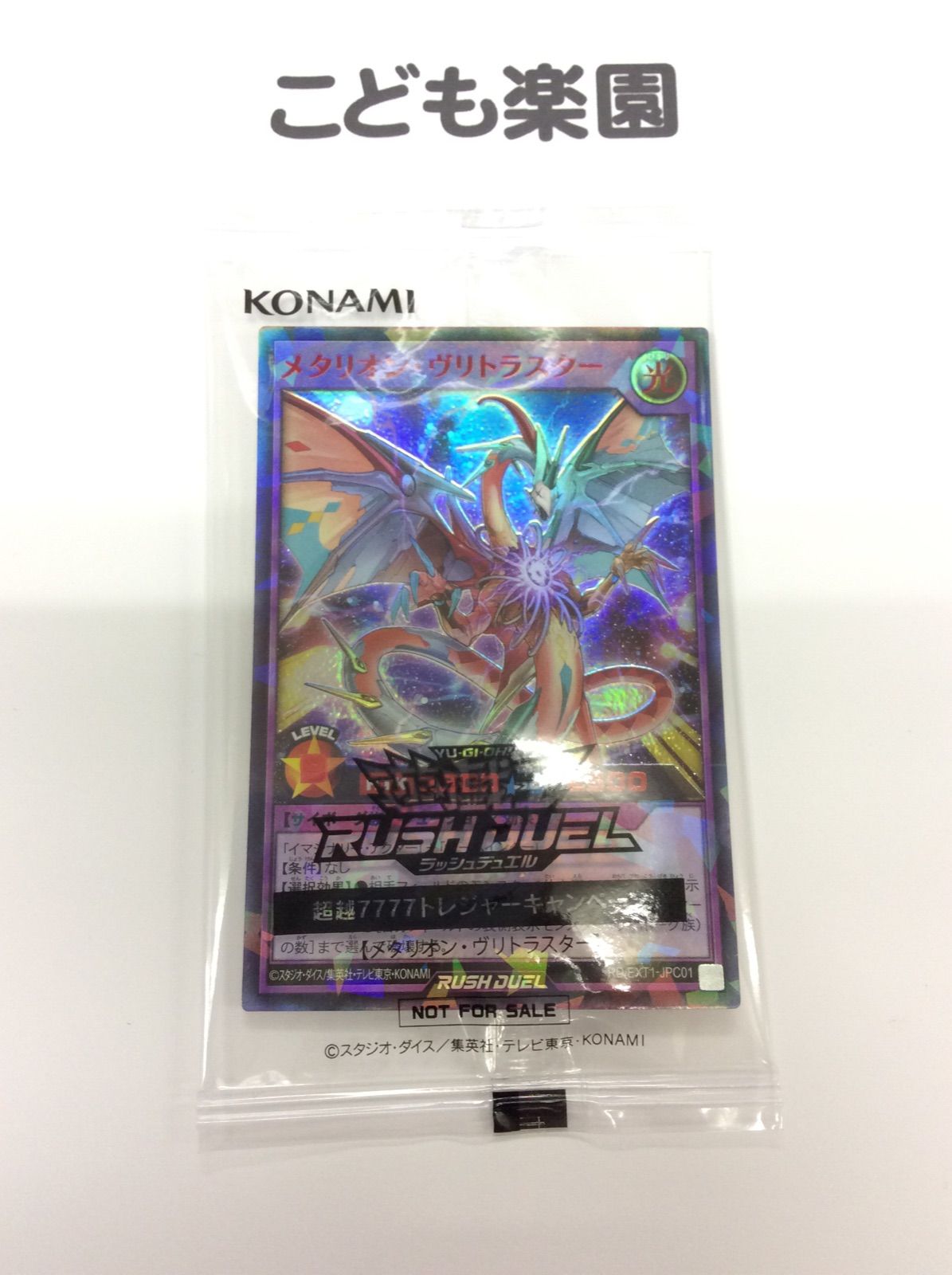 遊戯王ラッシュデュエル メタリオンヴリトラスター RED Ver.
