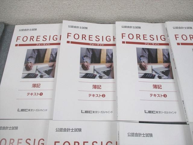 公認会計士試験対策テキスト（LEC東京リーガルマインド） LEC東京