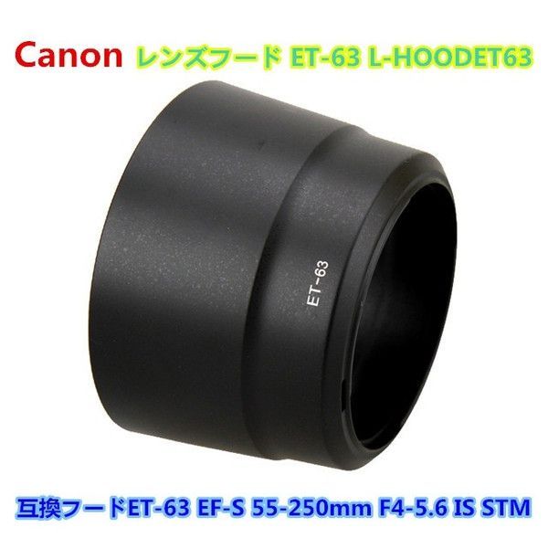 Canon レンズフード ET-63 L-HOODET63 - レンズアクセサリー