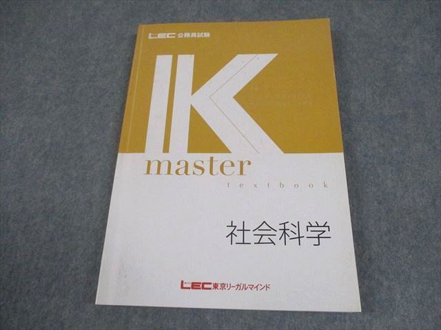 公務員試験Kマスター　東京リーガルマインド LEC東京リーガルマインド 公務員試験対策 Kマスター 経営学