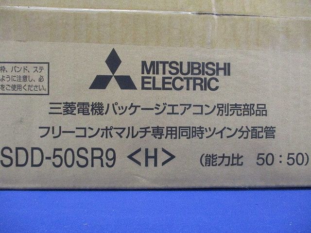 フリーコンポマルチ 同時ツイン分配管 SDD-50SR9