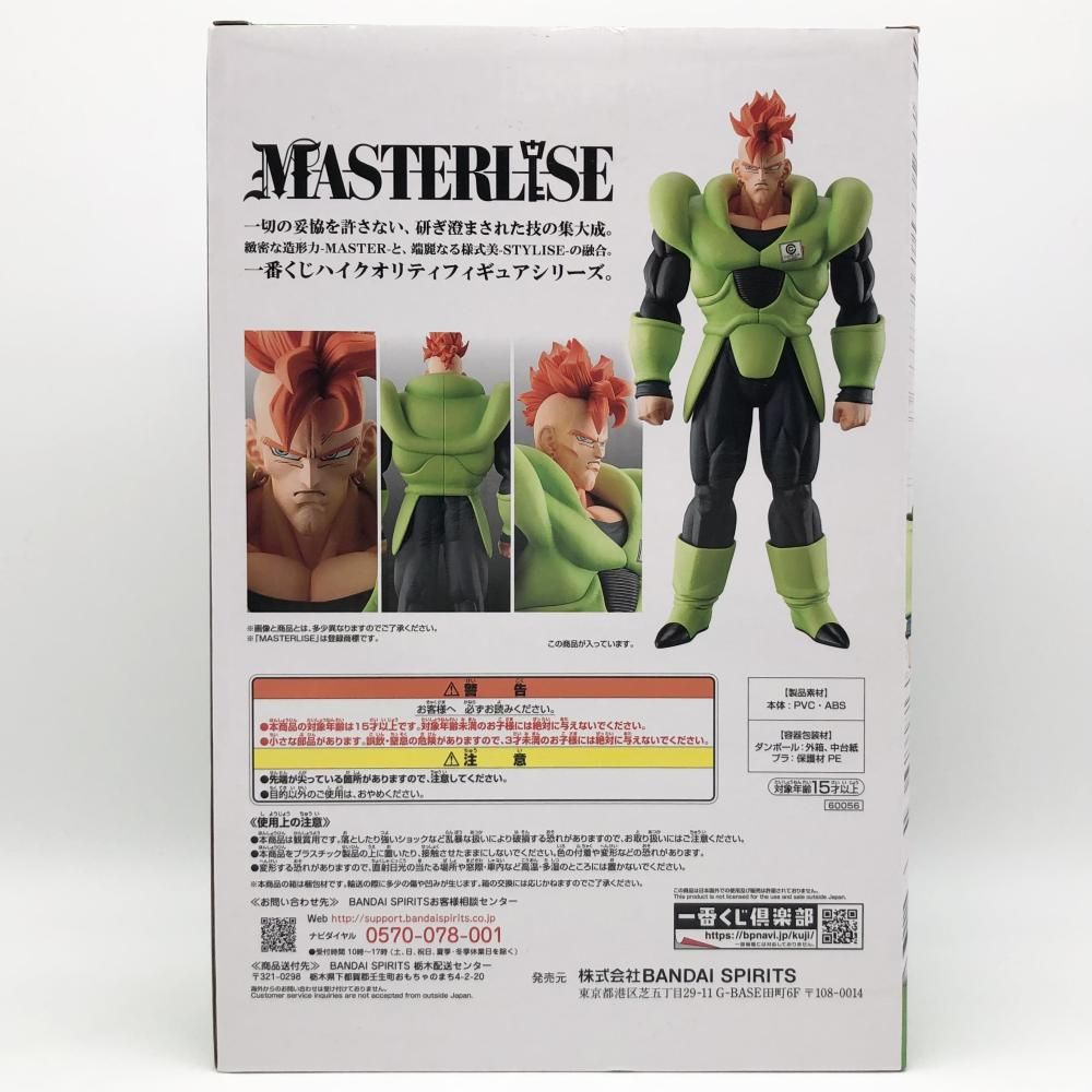 ドラゴンボール マスタライズフィギュア 5体セット 人造人間 20号 19号