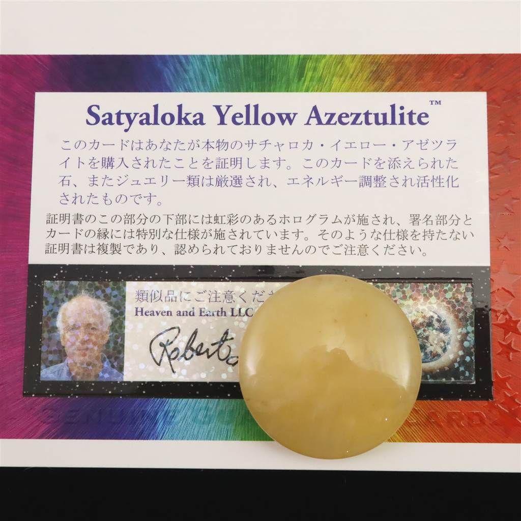 サチャロカイエローアゼツライト　H＆E社 H&E社 サチャロカイエローアゼツライト（AZOZEO) 8mm玉