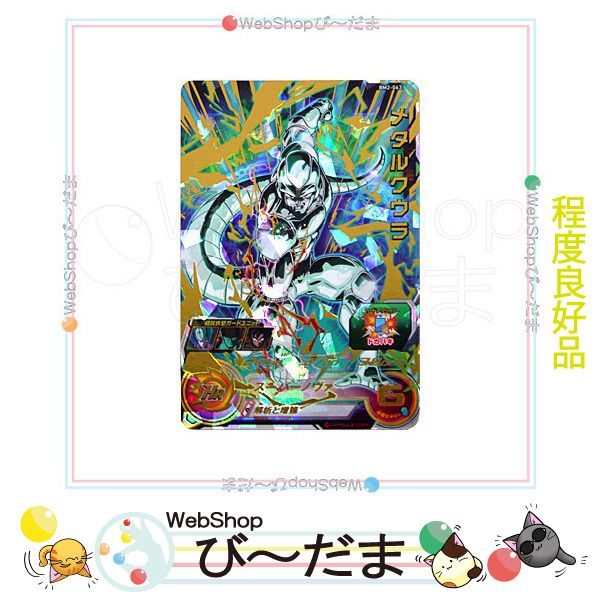 bn:3] 【中古】 スーパードラゴンボールヒーローズ BM2弾 BM2-063