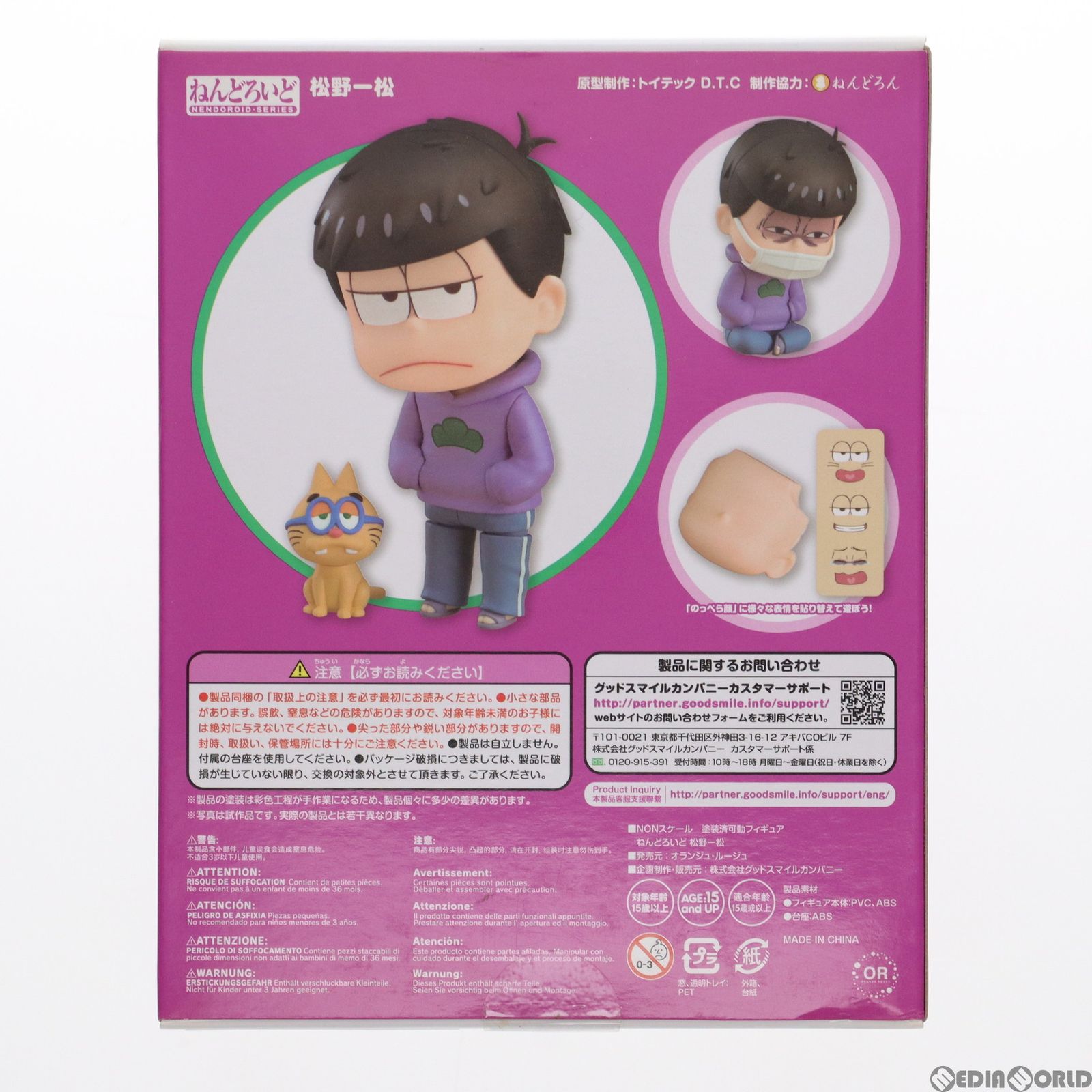 ねんどろいど 638 松野一松(まつのいちまつ) おそ松さん 完成品 フィギュア オランジュ・ルージュ ねんどろいど 638 松野一松(まつのいちまつ) おそ松さん 完成品