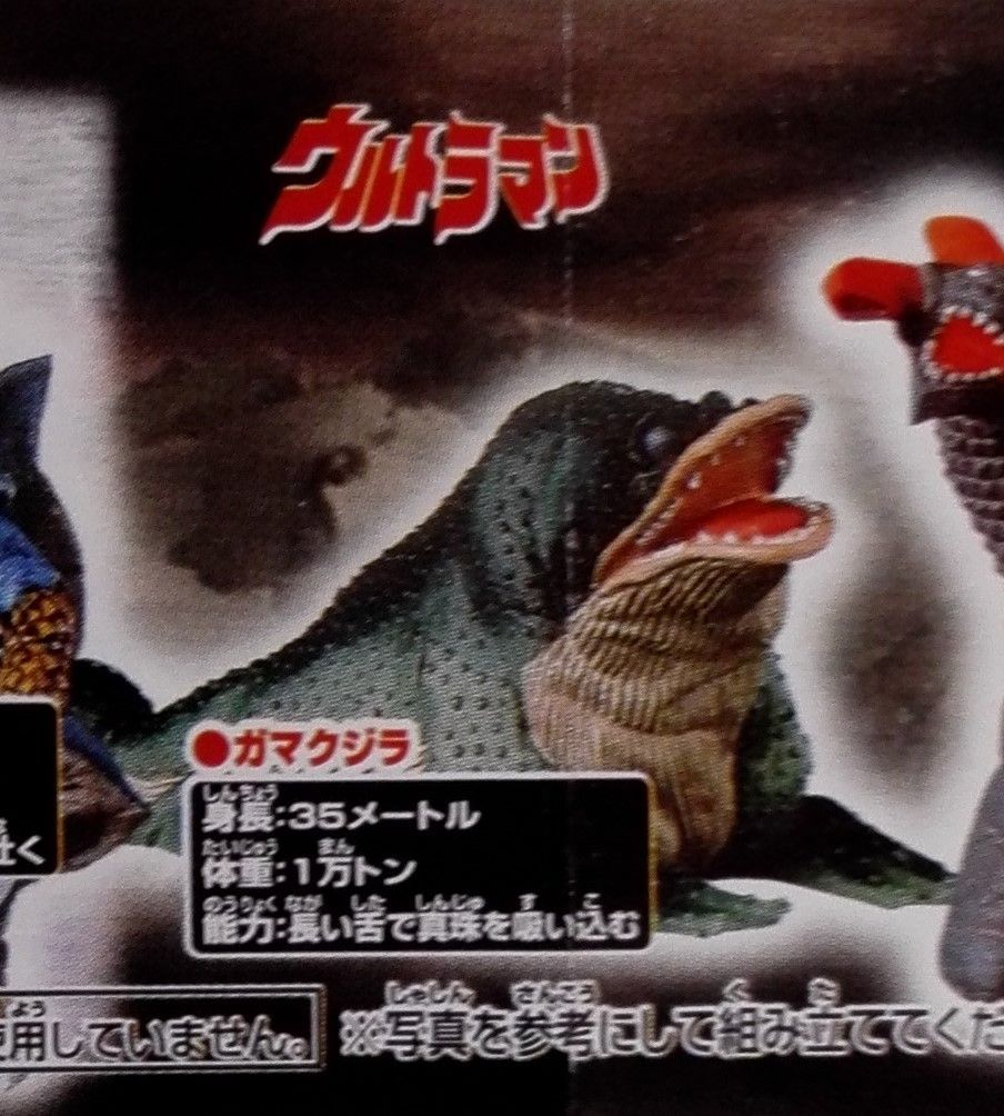HGウルトラマン28 ガマクジラ - メルカリ