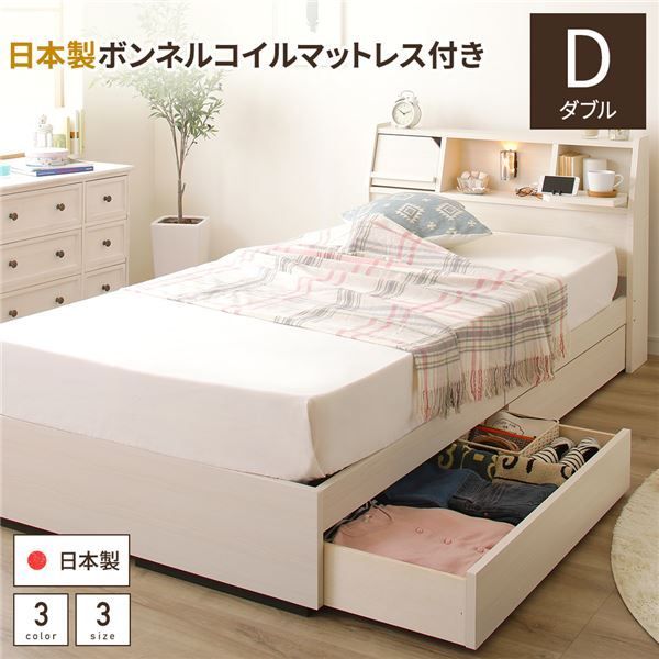 ベッド 日本製 収納付き 引き出し付き 木製 照明付き 棚付き 宮付き 『FRANDER』 フランダー ダブル 日本製ボンネルコイルマットレス付き ホワイト 