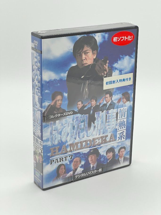 未開封】はみだし刑事情熱系 PART7 コレクターズDVD BOX