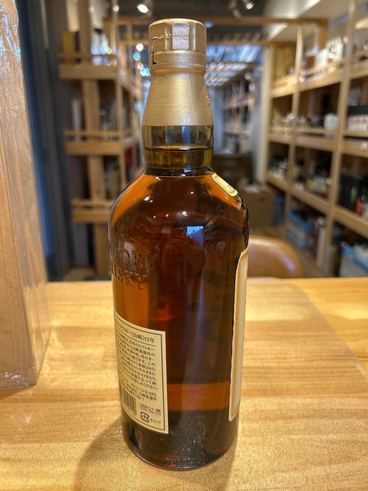 山崎 12年 旧ボトル 木箱 - メルカリ