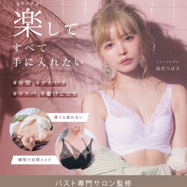 新品未使用　PGブラ p-Grandi ナイトブラ　pg-bra