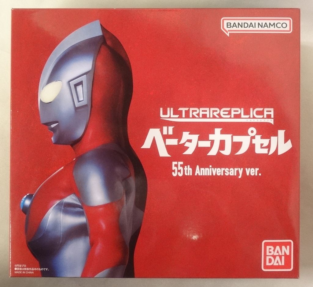 Amazon.co.jp: ウルトラレプリカ ベーターカプセル 55th