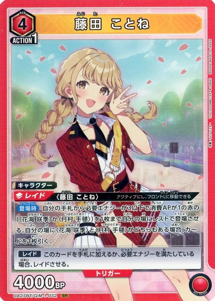 ユニオンアリーナ sr星2 十王星南 藤田ことね セット 中古】ユニオンアリーナ UA27BT/GIM-1-072[SR]：(キラ)藤田 こと