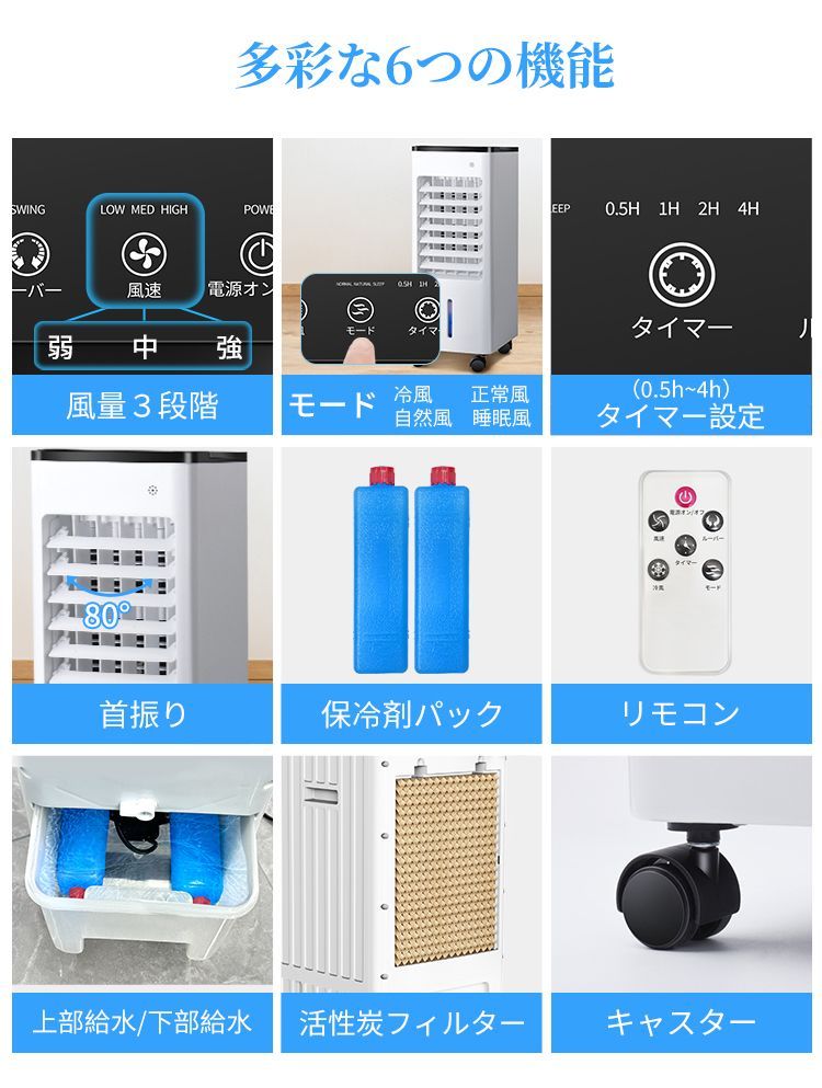 2025年新登場 冷風機 強力冷風 6Lタンク 自動首振り 3段階風量 2025年新登場 冷風機 強力冷風 6Lタンク 自動首振り 3段階風量
