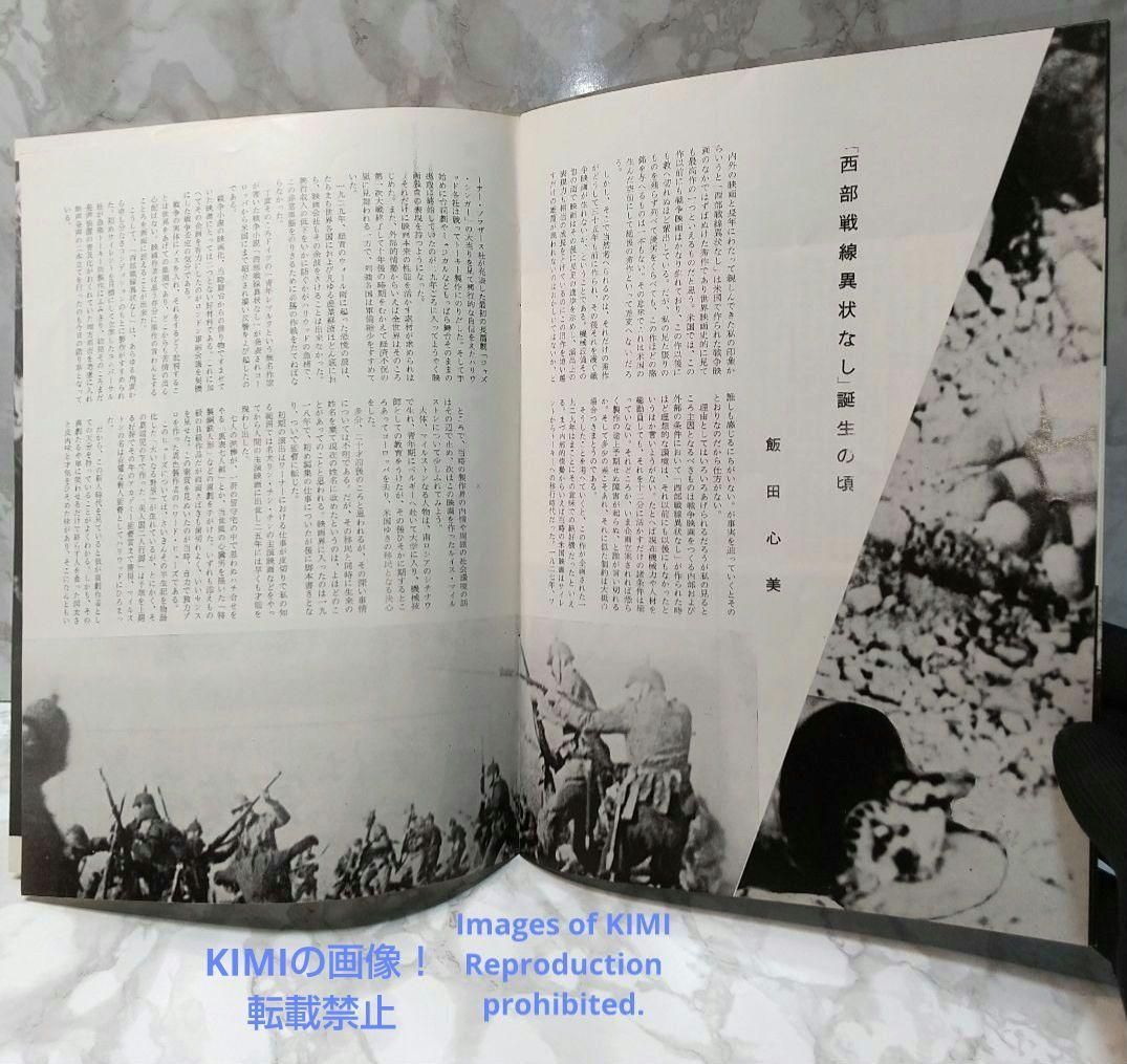 希少 映画パンフレット 1965年 昭和40年発行 西部戦線異状なし 昭和