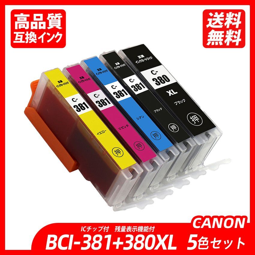 BCI-381+380XL/5MP BCI-381(BK/C/M/Y) ＋ BCI-380XLBK 5色セット  キャノン互換インクカートリッジ   ICチップ付 残量表示 送料無料 BCI-380XLBK BCI-381BK BCI-381C