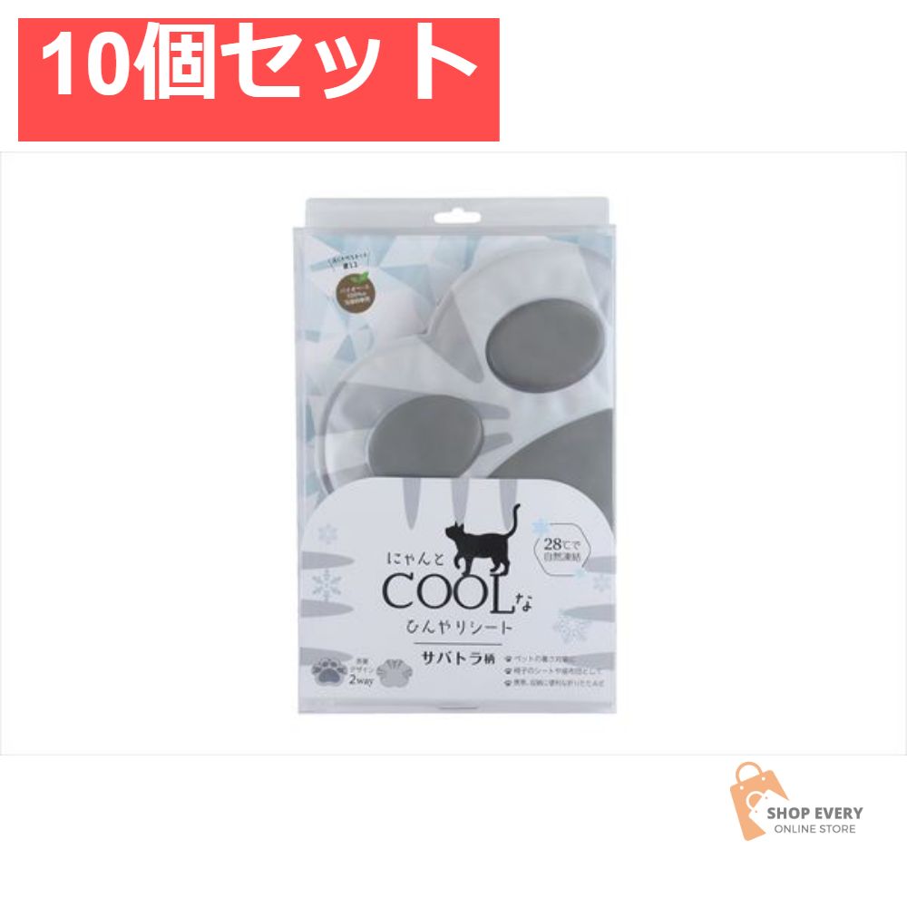 にゃんとクールなひんやりシート サバトラ柄 10個セット