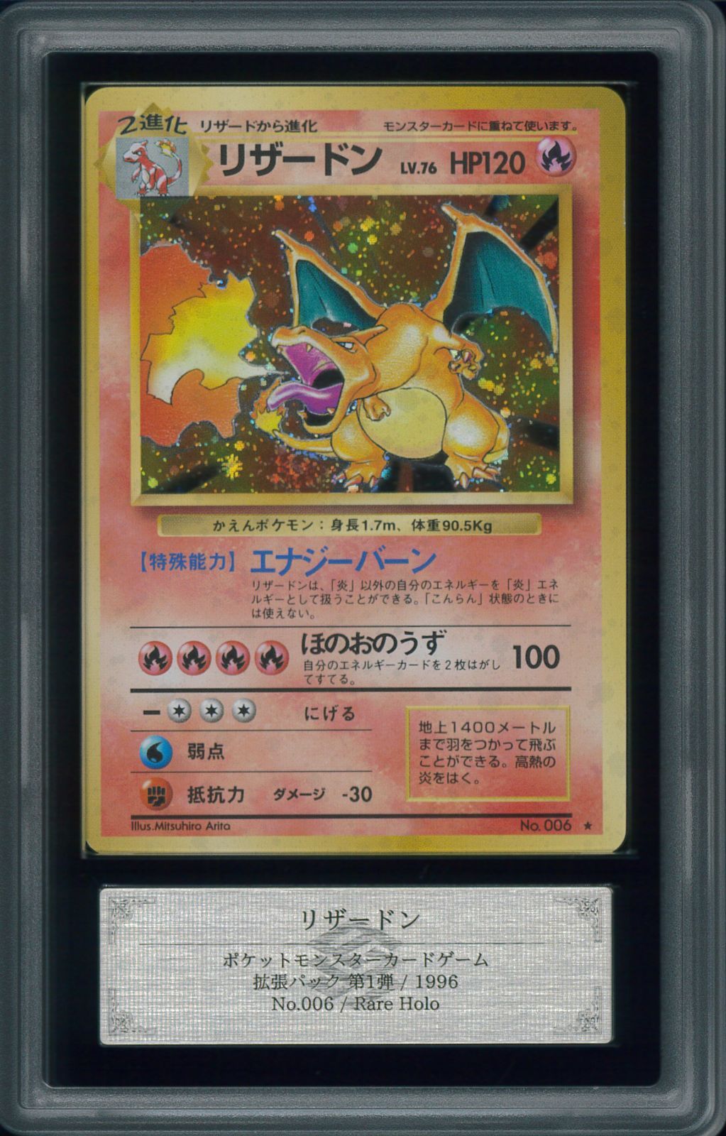 美品】ポケモンカード 旧裏 リザードンLV76（ポケモンカード