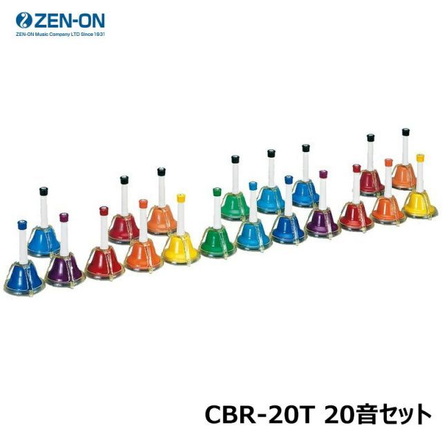 ゼンオン ミュージックベル CBR-20T Amazon | ゼンオン ハンド/タッチ兼用タイプ 20音セット
