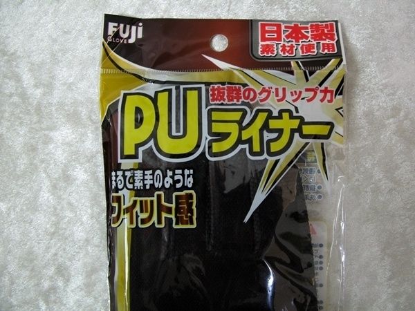 【新品・未使用品】 富士グローブ PUライナー アルファ ブラック 作業用手袋 【10個(10双)まとめて】 Mサイズ ※領収証発行可能※