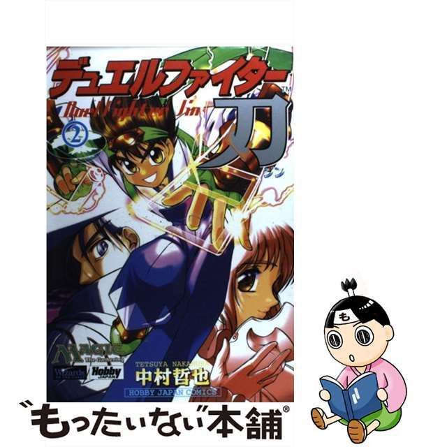 直営店限定 - 【初版】デュエルファイター刃 デュエルファイター刃全巻