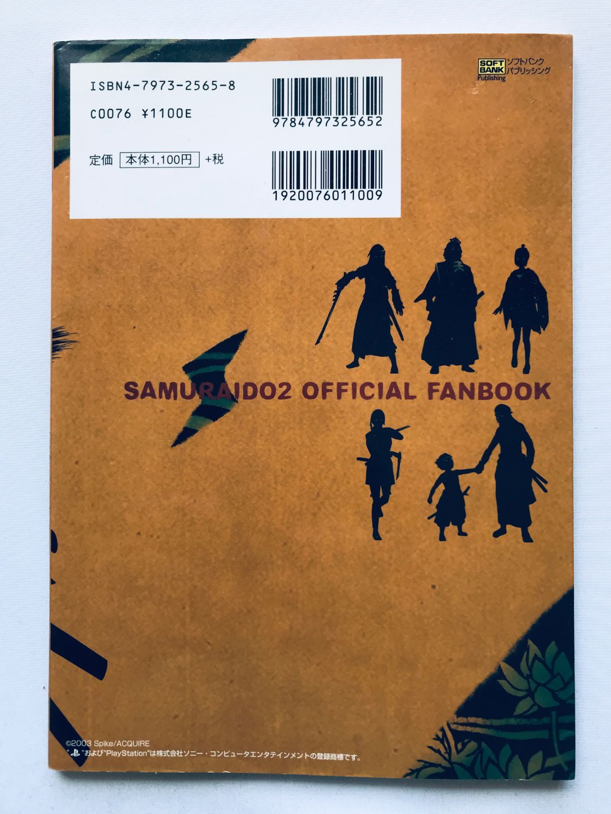 侍道2 WAY OF THE SAMURAI 公式ファンブック 攻略本 ガイド SAMURAIDO2 