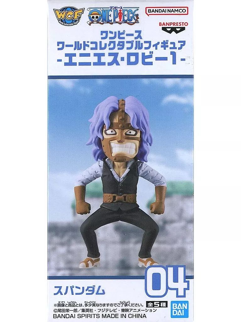 ワンピース ワーコレ エニエスロビー セット（スパンダムのみ外