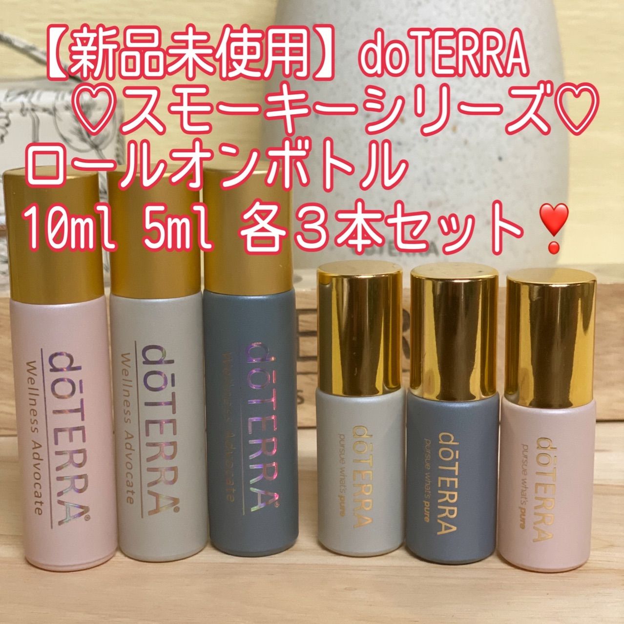 ドテラ doTERRA ロールオンボトル - エッセンシャルオイル ドテラ doTERRA ロールオンボトル - エッセンシャルオイル